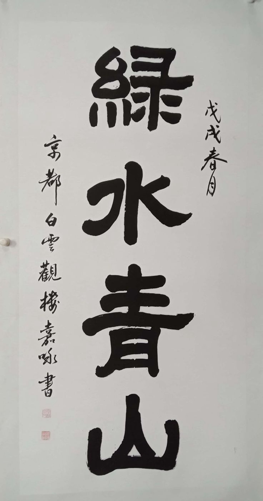 中国崂山道家书画院——道长书画艺术展开幕-道音文化