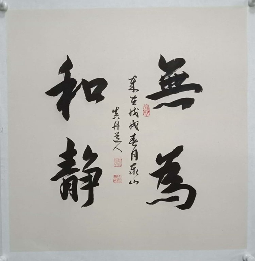 中国崂山道家书画院——道长书画艺术展开幕-道音文化