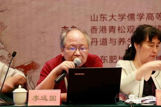 全真道丹道与养生国际学术研讨会第一场大会发言观点摘抄