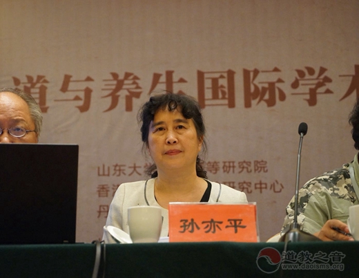 全真道丹道与养生国际学术研讨会第一场大会发言观点摘抄