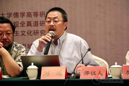 全真道丹道与养生国际学术研讨会第一场大会发言观点摘抄