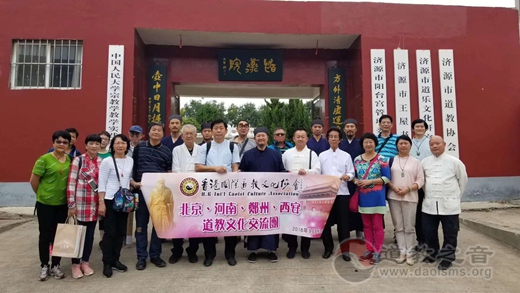 香港国际道教文化协会参访团到济源市阳台宫交流访问