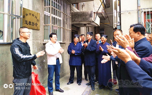 陕西榆阳区道协举行办公场所揭牌暨会长扩大会议
