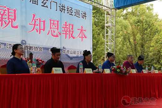 中国道协第十届玄门讲经巡讲活动在龙虎山天师府举行