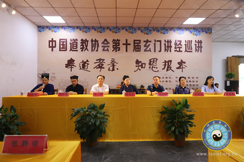 中国道教协会第十届玄门讲经活动宣讲团在江西婺源至真观巡回讲经 