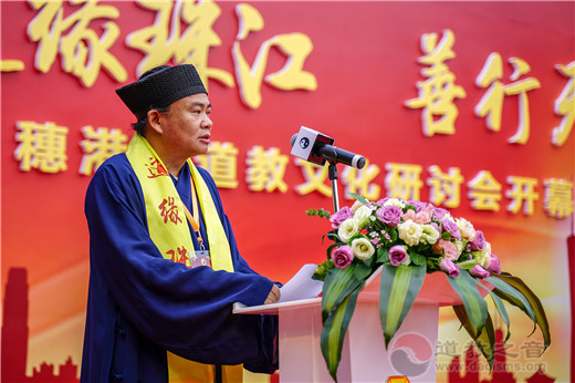 广州市道教协会会长潘志贤道长发表欢迎辞