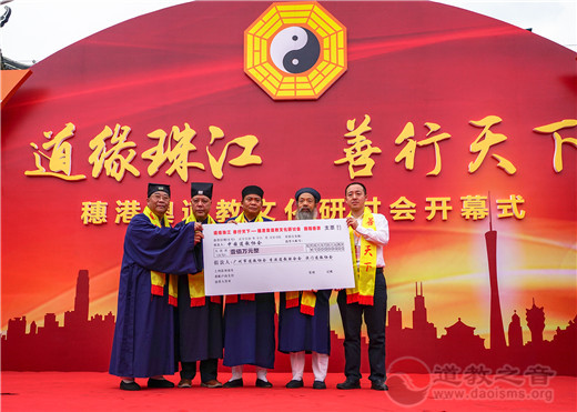 穗港澳道教界联合筹集慈善捐款共100万元人民币，全部捐献给中国道教协会用于国家宗教局贵州三都县定点扶贫工作