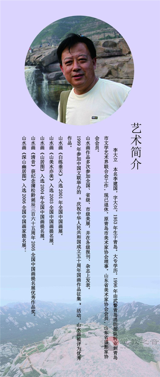 中国崂山道家书画院举行“绘崂山美景，展中华神韵”李大立、吕颖虹、宗明山水画展暨金秋笔会