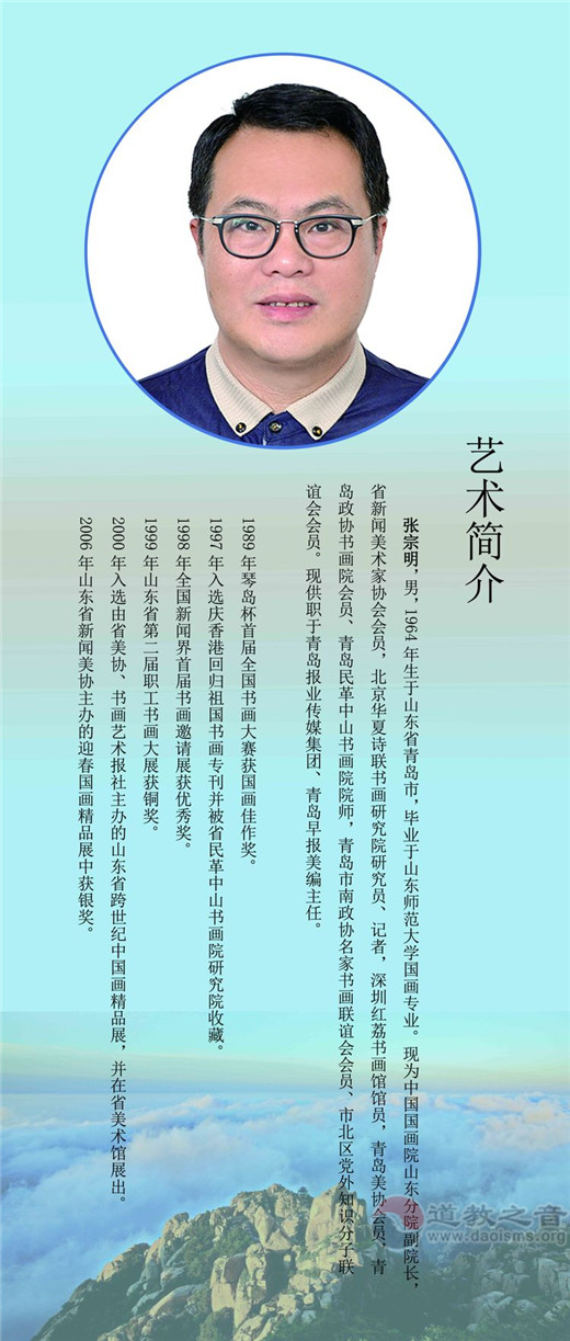 中国崂山道家书画院举行“绘崂山美景，展中华神韵”李大立、吕颖虹、宗明山水画展暨金秋笔会