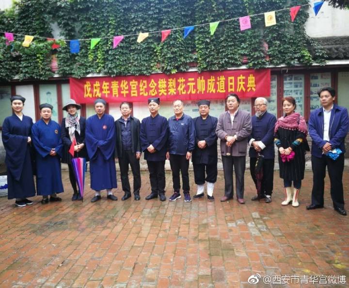 樊梨花元帅成道日庆祝活动在青华宫隆重举行