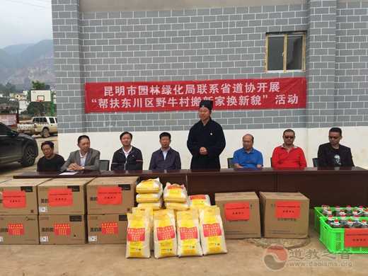 云南省道教协会开展2018年“宗教慈善周”活动