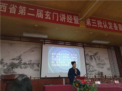 山西省道教协会举行第二届道教玄门讲经暨第三批认定备案教职人员培训和发证活动