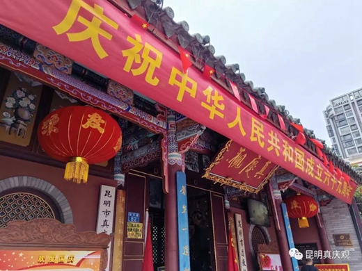 昆明市道教界举行迎国庆升国旗仪式
