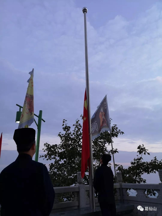 葛仙山寺观举行国庆升国旗，喜迎建国69周年