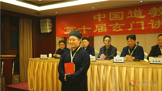 中国道教协会第十届玄门讲经活动圆满落幕
