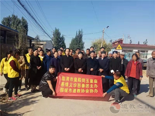 临清市皇殿岗玉皇庙举行义诊助老扶贫活动