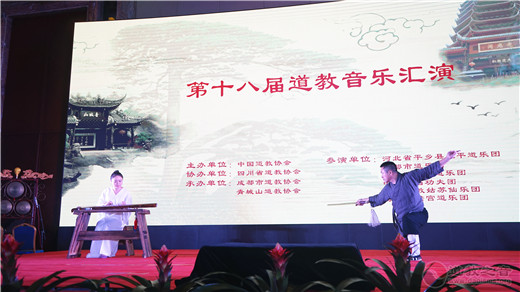 中国道教协会第十八届道教音乐汇演精彩上演-道音文化