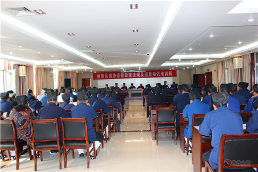 陕西榆林榆阳道协举办宗教政策法规及道教知识培训班-道音文化