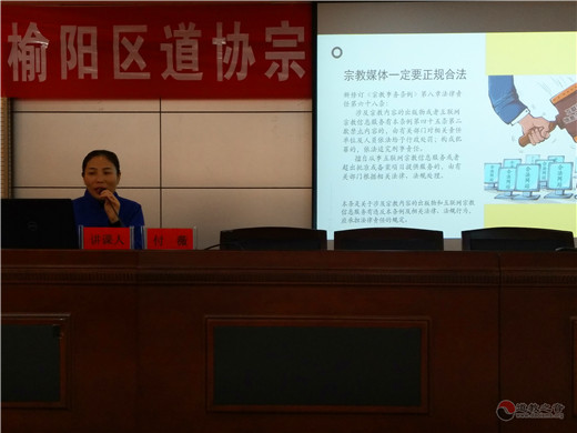 陕西榆林榆阳道协举办宗教政策法规及道教知识培训班-道音文化