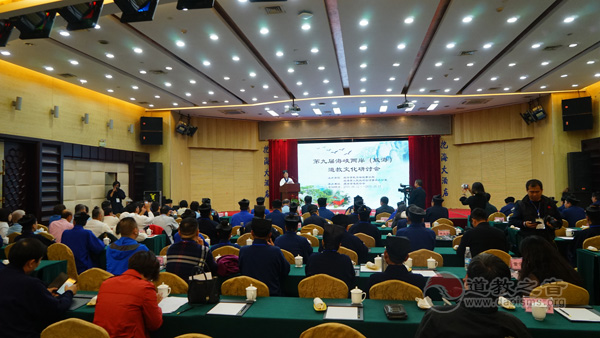 威海举行第九届海峡两岸（威海）道教文化研讨会