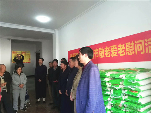 山东省济南清虚观开展重阳节敬老爱老慰问活动