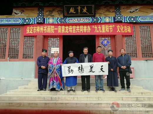 保定一亩泉龙母宫、保定神州书画院举办“九九重阳节”书画笔会