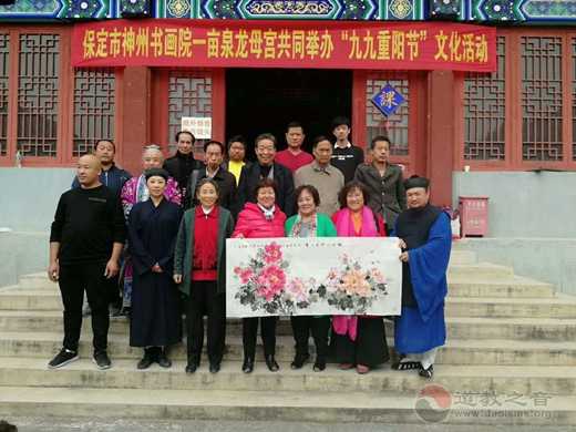 保定一亩泉龙母宫、保定神州书画院举办“九九重阳节”书画笔会
