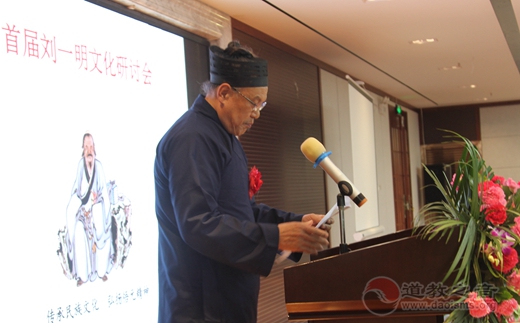 首届刘一明文化研讨会在兰州市榆中隆重开幕-道音文化