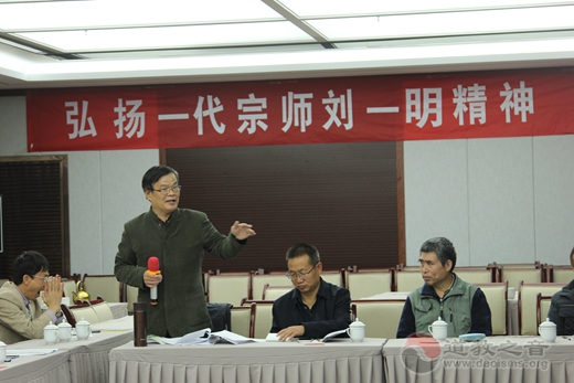 首届刘一明文化研讨会成功召开学术研讨会议