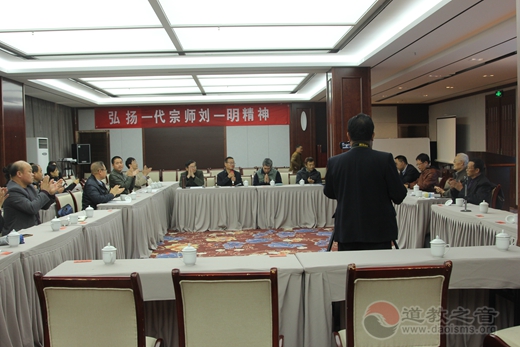 首届刘一明文化研讨会成功召开学术研讨会议
