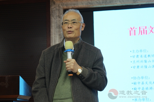 首届刘一明文化研讨会成功召开学术研讨会议