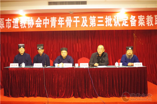 山西省太原市道协举办中青年骨干及第三批认定备案教职人员培训班