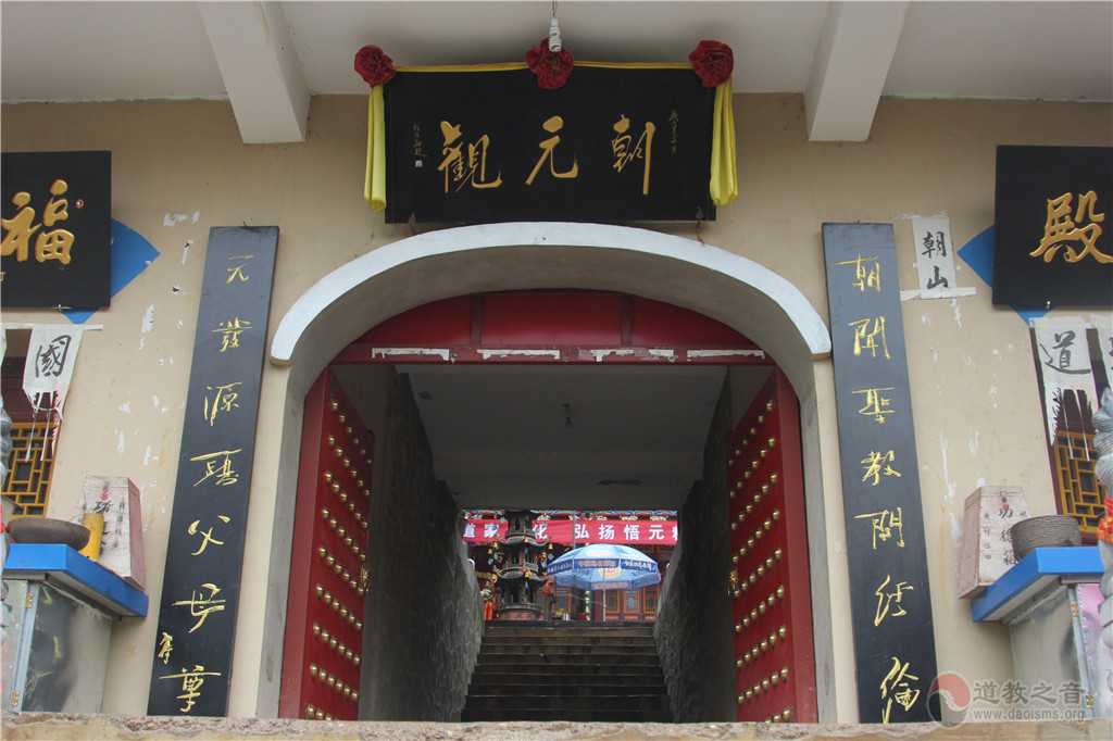 甘肃省兰州榆中朝元观