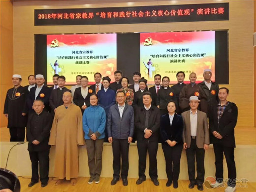 河北省道协组织选手参加“河北宗教界培育和践行社会主义核心价值观”演讲比赛