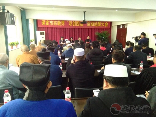 保定市道教协会参加全市宗教界“双创四进”活动动员大会-道音文化