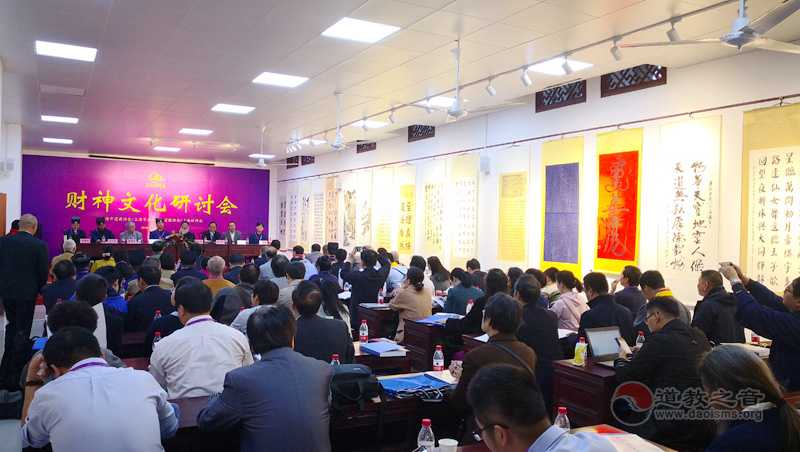 上海财神庙举行修建竣工典礼暨财神文化研讨会