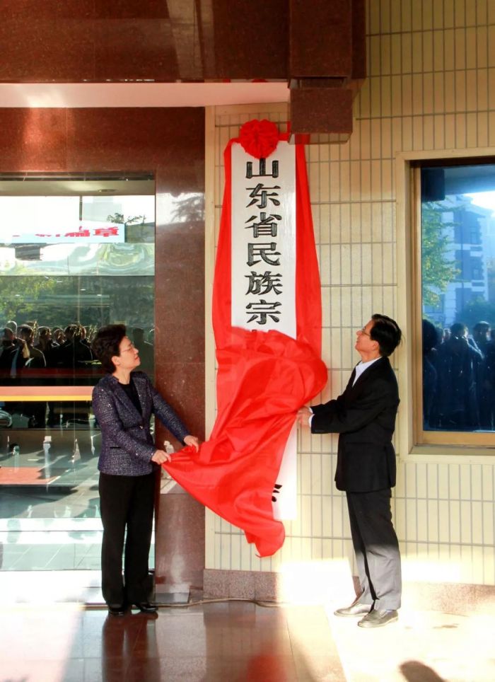 山东省民族宗教事务委员会挂牌