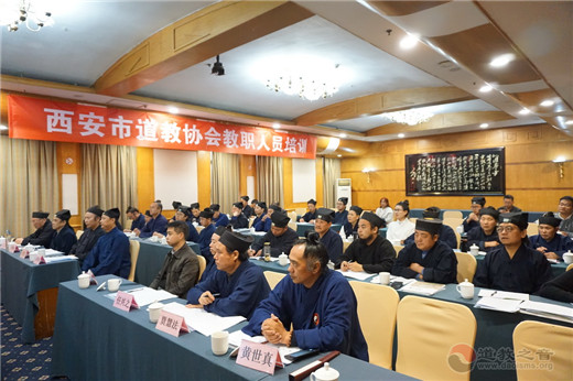 陕西省西安市道教协会2018年教职人员培训班圆满举办
