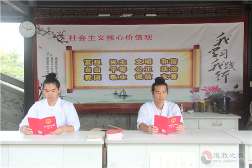  道长们积极学习有关法律法规