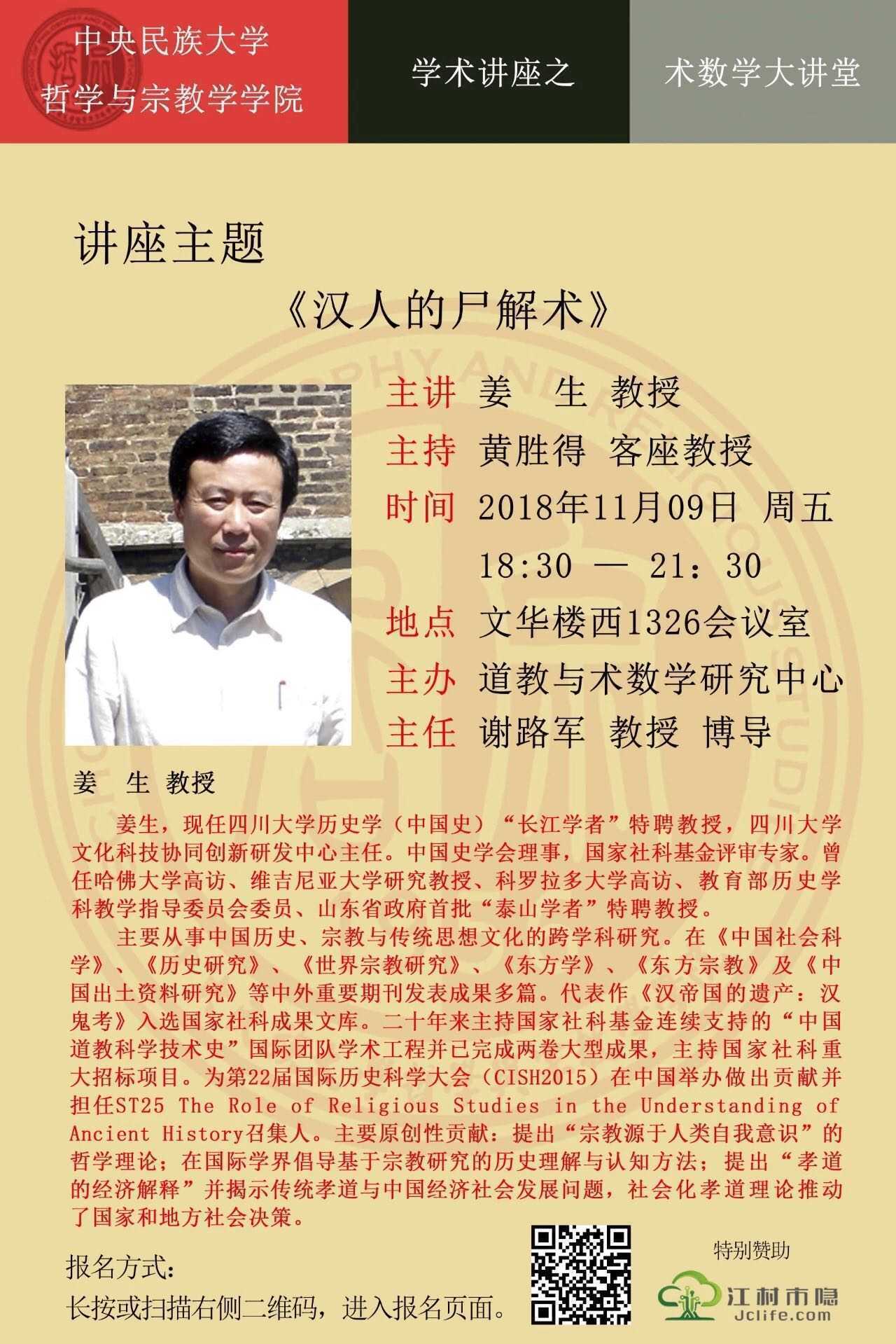 汉人的尸解术