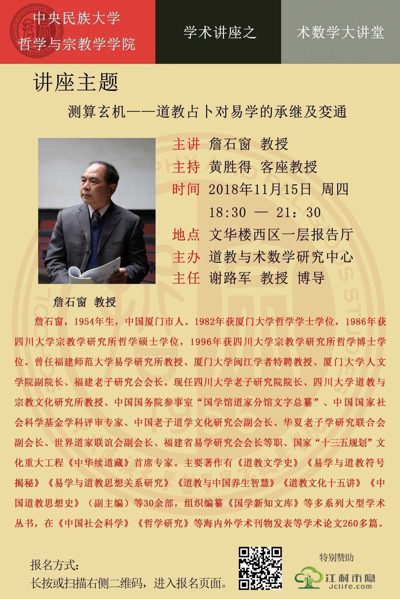 道教占卜对易学的承继及变通