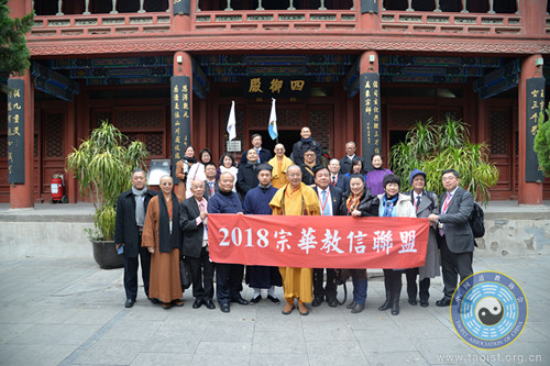 台湾宗华教信联盟参访团拜访中国道教协会