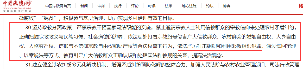 最高人民法院：依法严厉打击组织和利用邪教组织犯罪