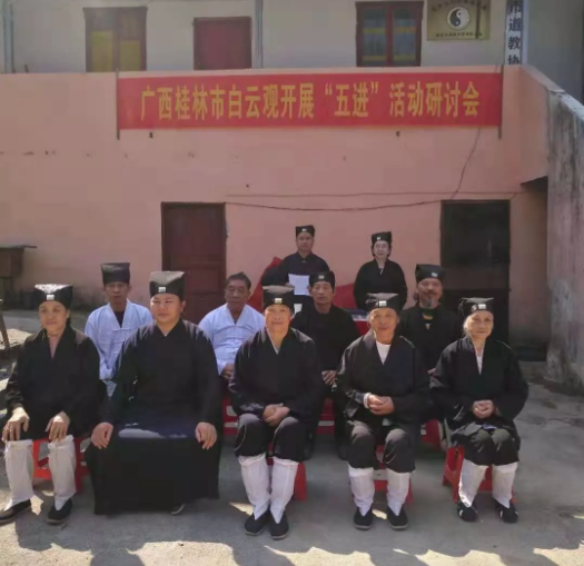广西壮族自治区道教界掀起“五进”活动学习热潮