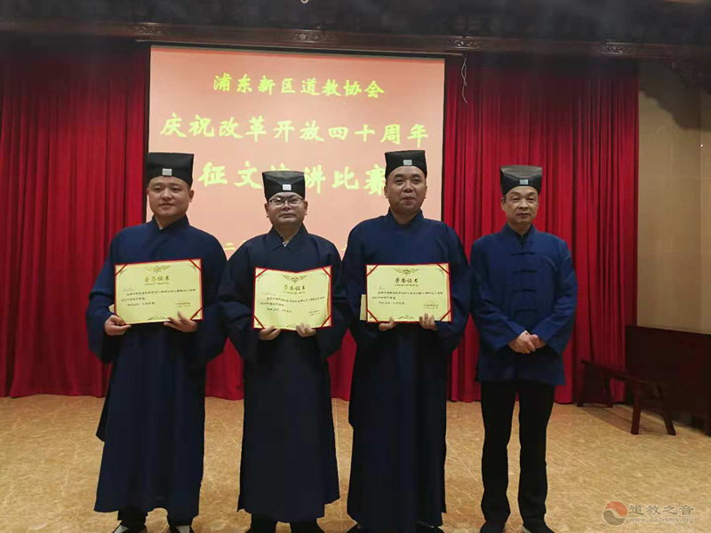 上海浦东道协纪念改革开放40周年