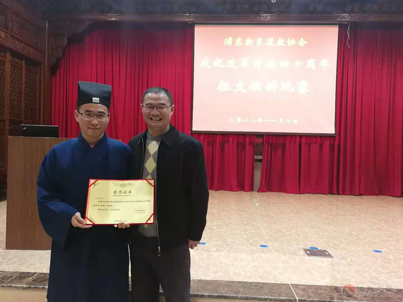 上海浦东道协纪念改革开放40周年
