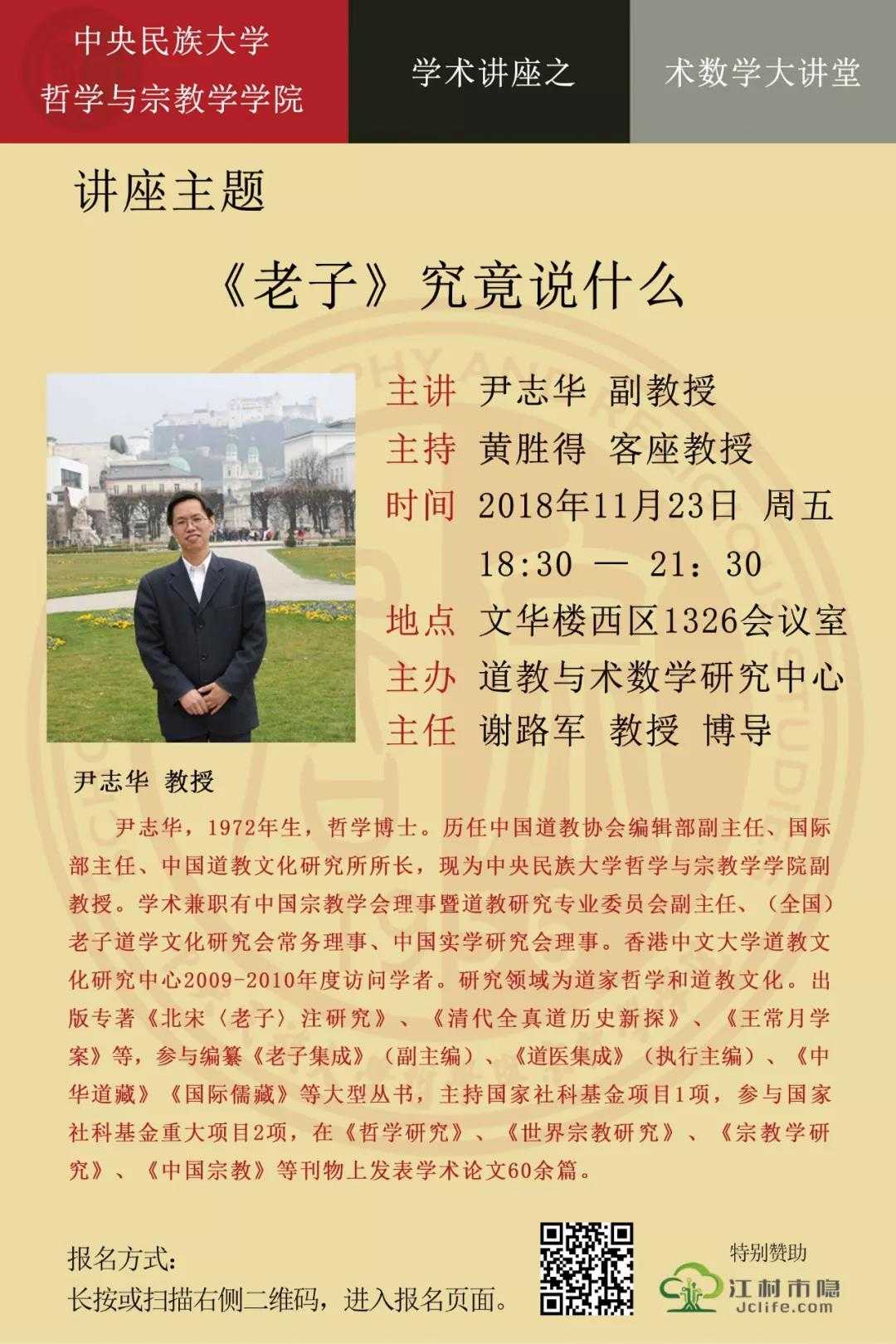 《老子》究竟说了什么