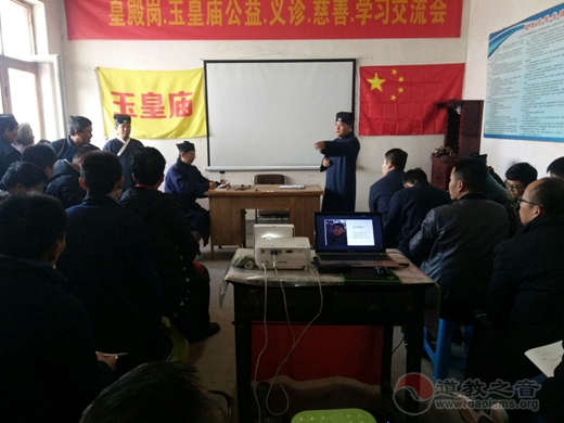 山东省临清市皇殿岗玉皇庙举办首期公益学习交流会