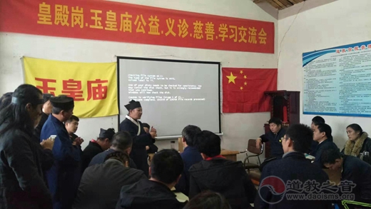 山东省临清市皇殿岗玉皇庙举办首期公益学习交流会