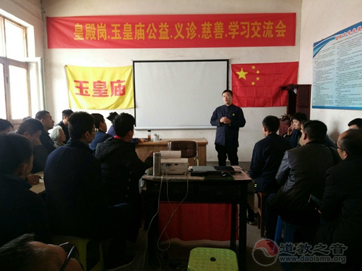 山东省临清市皇殿岗玉皇庙举办首期公益学习交流会
